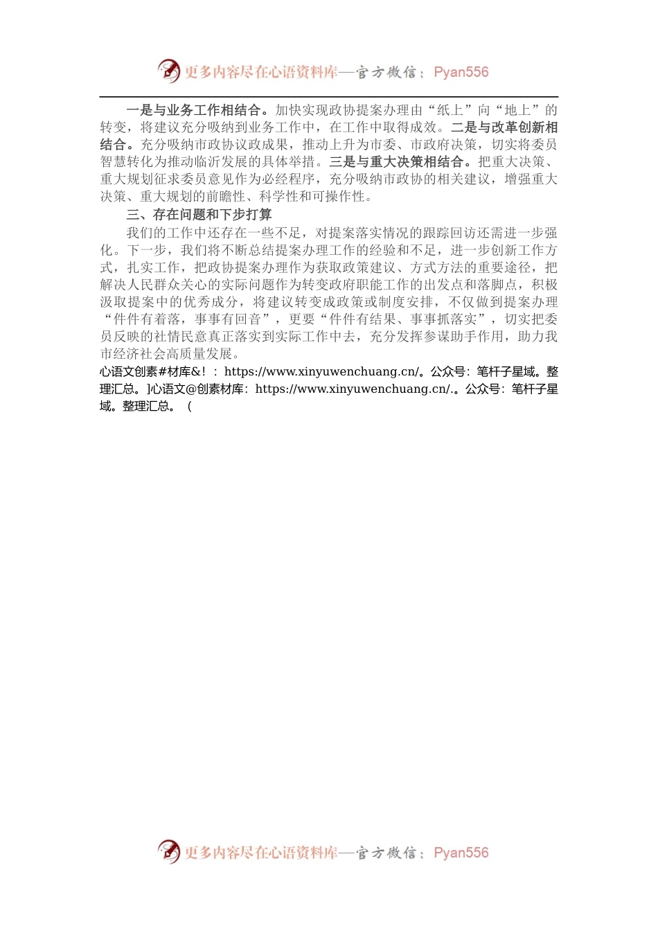 市发展和改革委员会202X年政协提案办理工作总结.docx_第2页