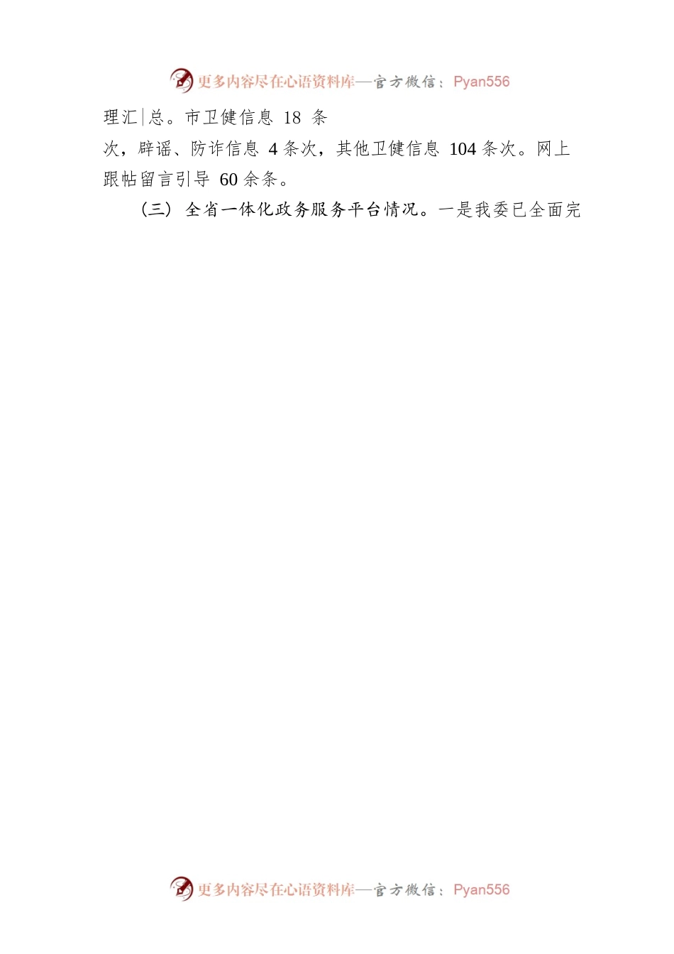 市卫生健康委2023年一季度政务公开网络平台自查报告(20230303).docx_第2页