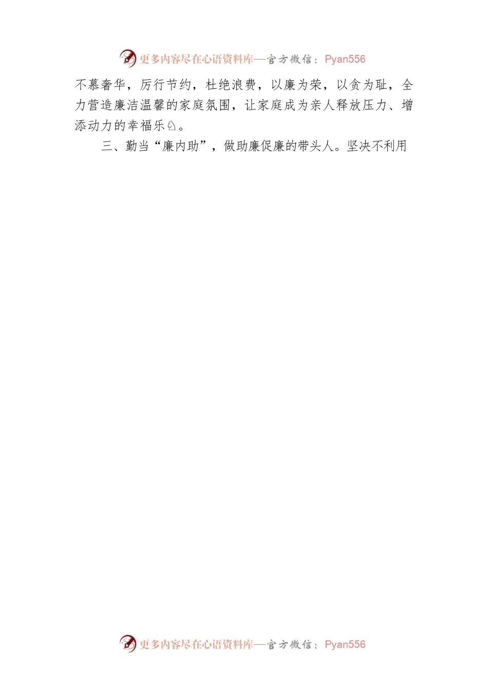 家庭助廉倡议书：“廉洁相伴·幸福同行”.docx_第2页