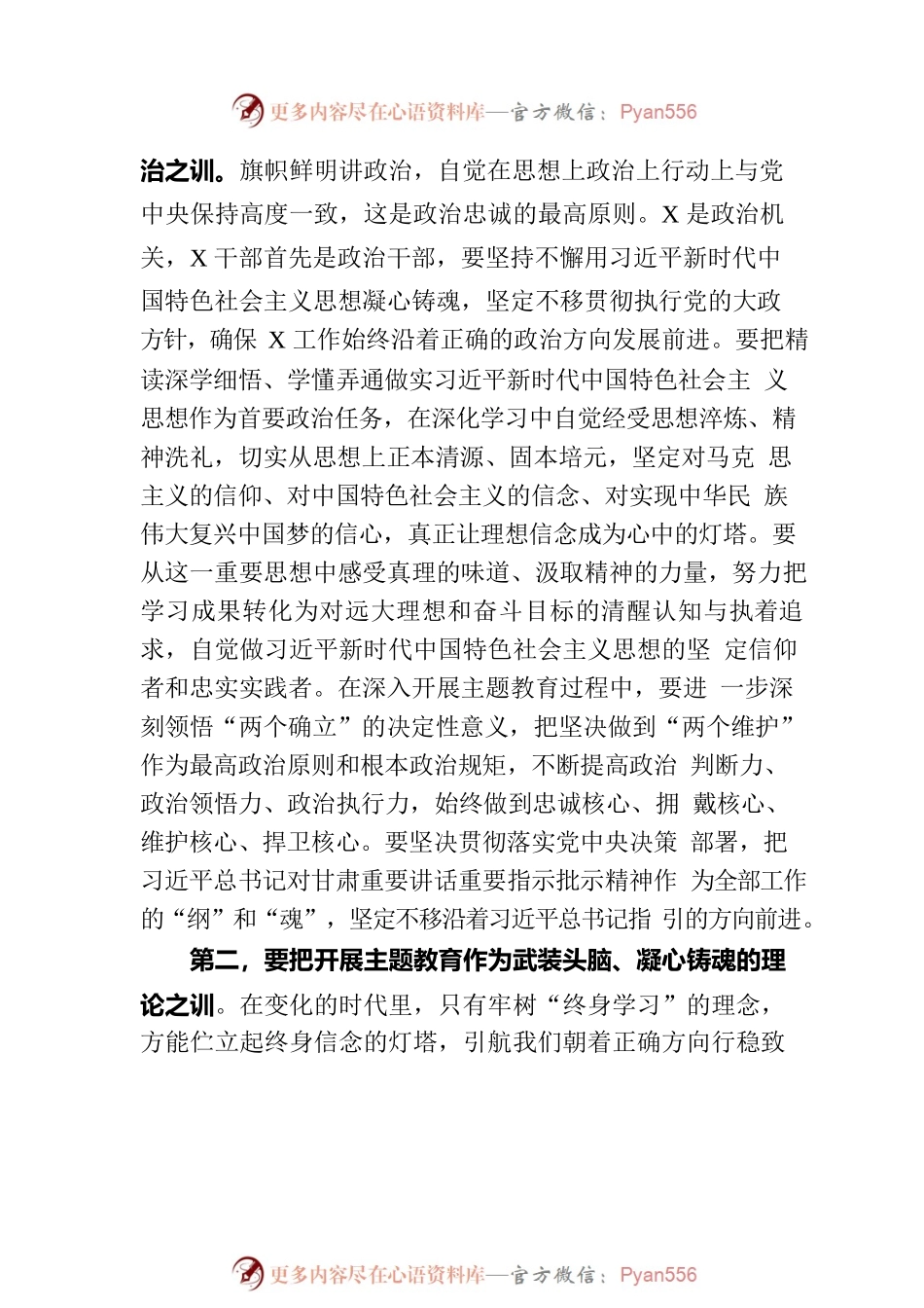 在第二批主题教育动员部署会上的讲话提纲.docx_第2页