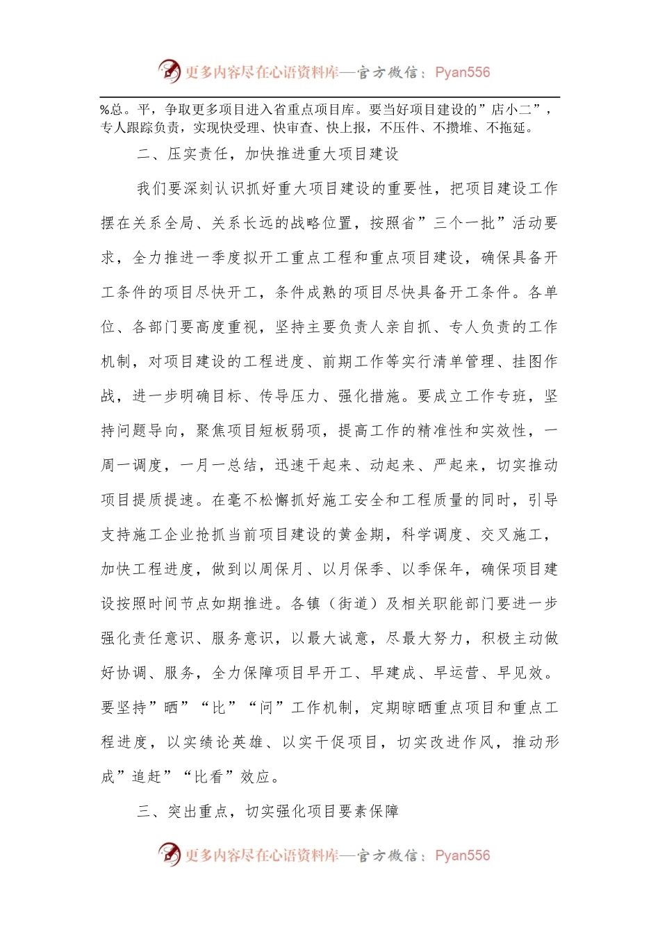 在重点目调度暨重点工作交办会上的讲话.docx_第2页