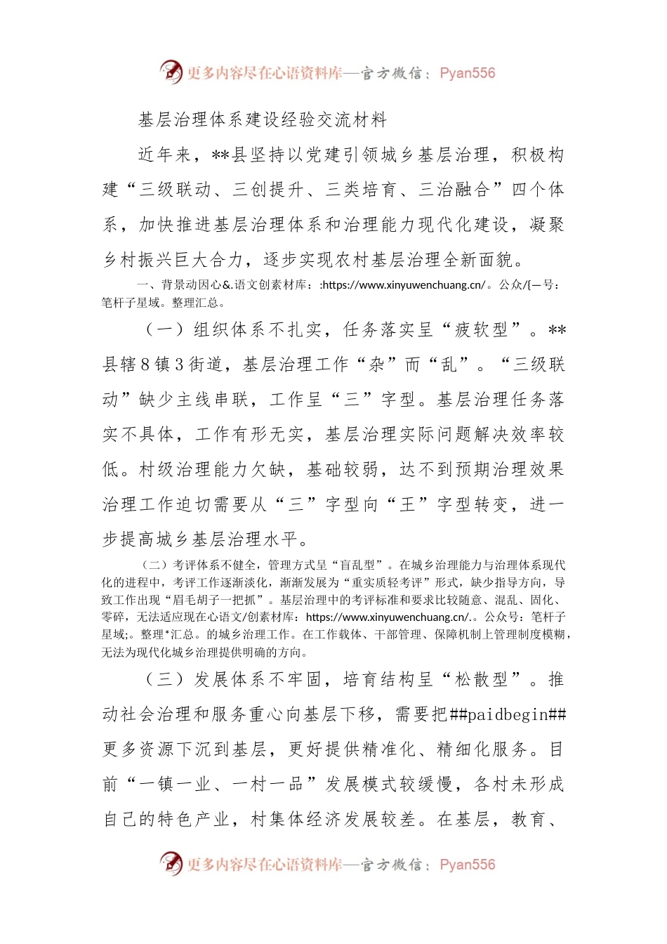 基层治理体系建设经验交流材料.docx_第1页