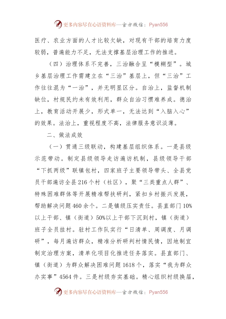 基层治理体系建设经验交流材料.docx_第2页