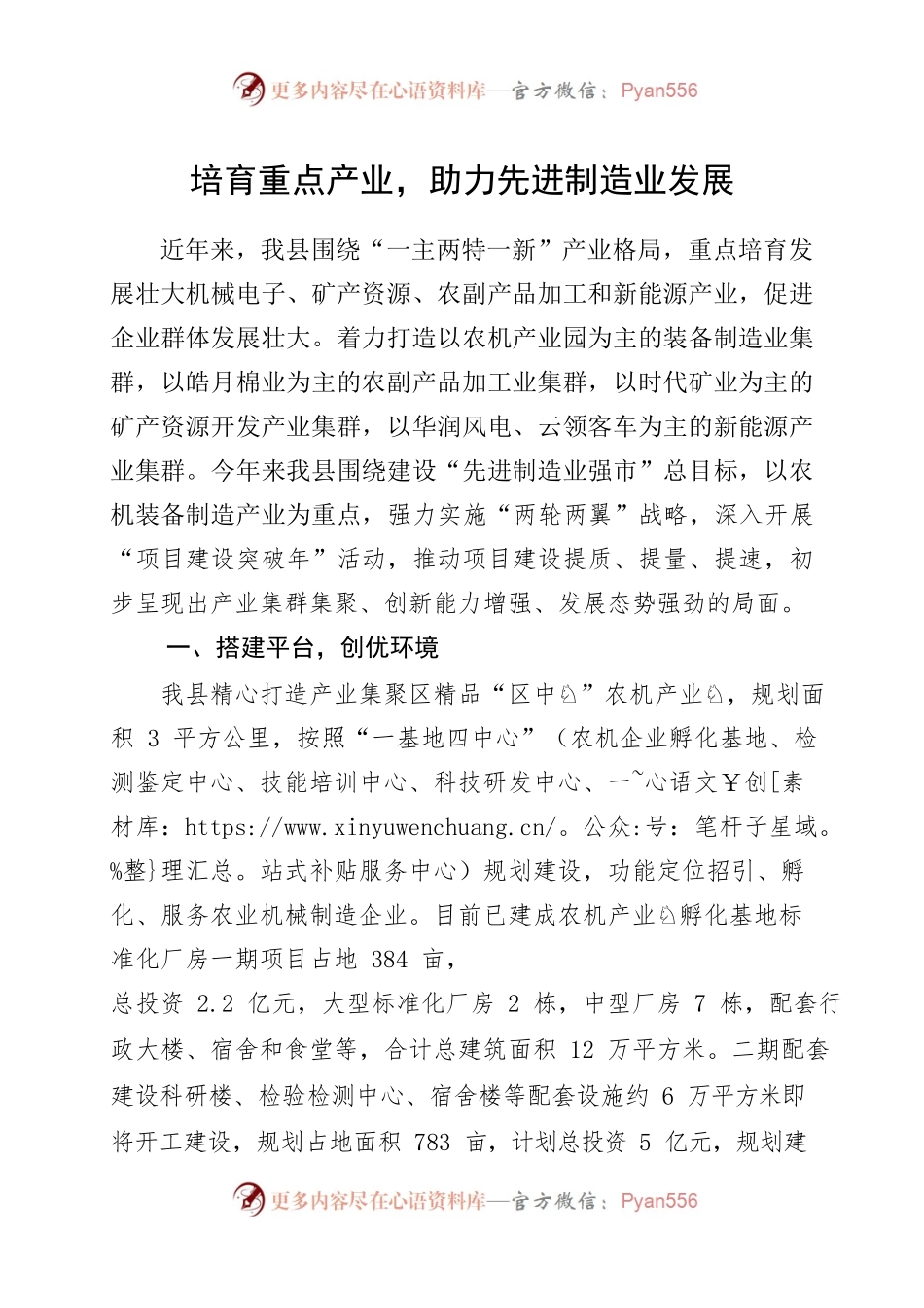 培育重点产业，助力先进制造业发展.docx_第1页