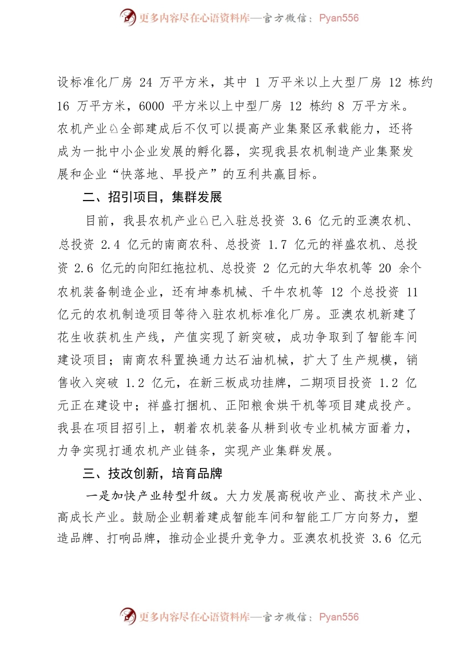培育重点产业，助力先进制造业发展.docx_第2页