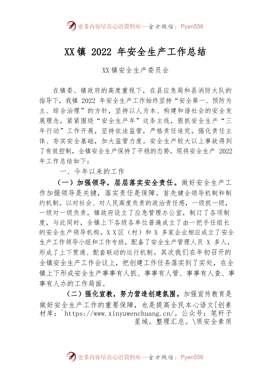城关镇2022年安全生产工作总结.docx_第1页