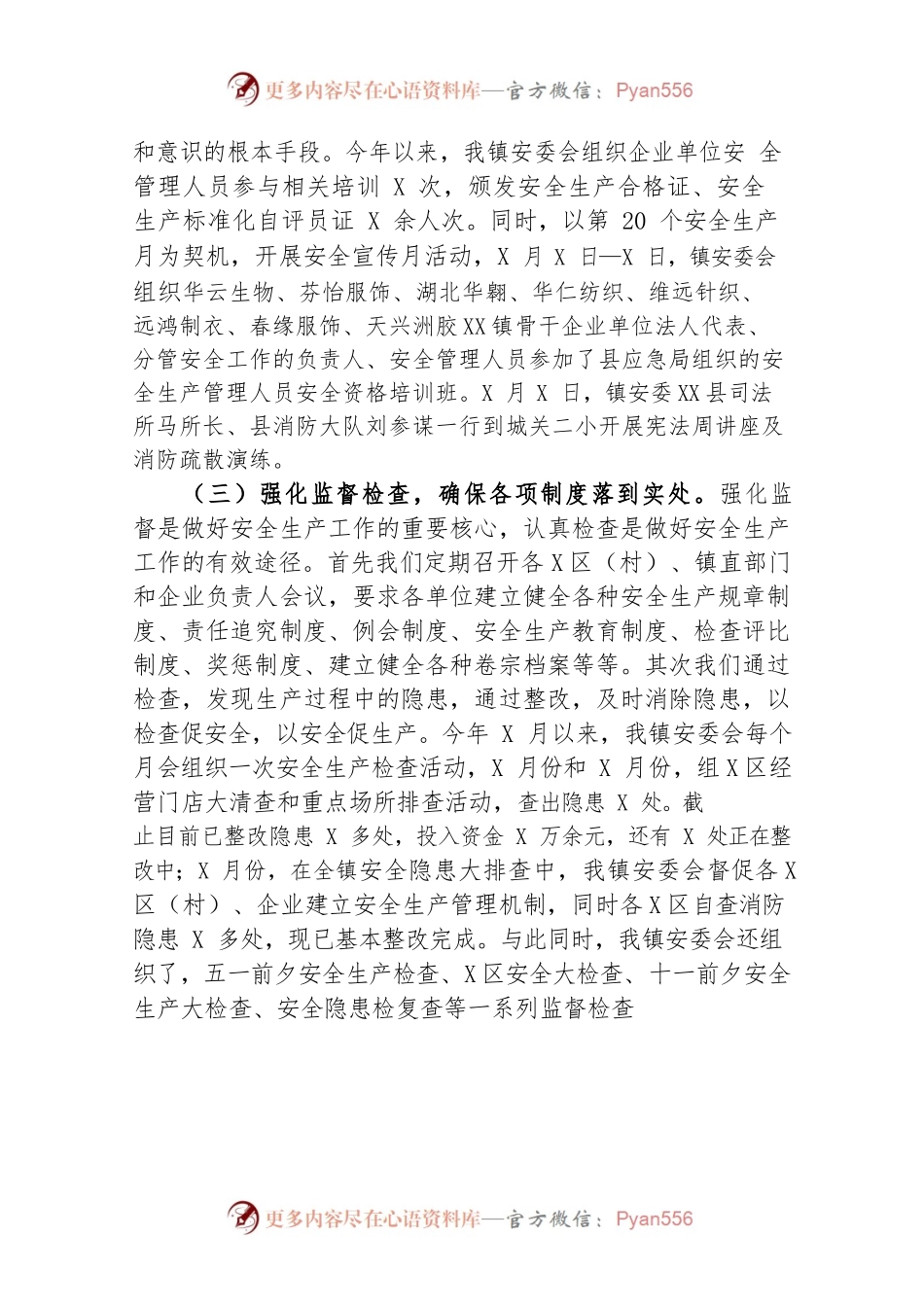 城关镇2022年安全生产工作总结.docx_第2页