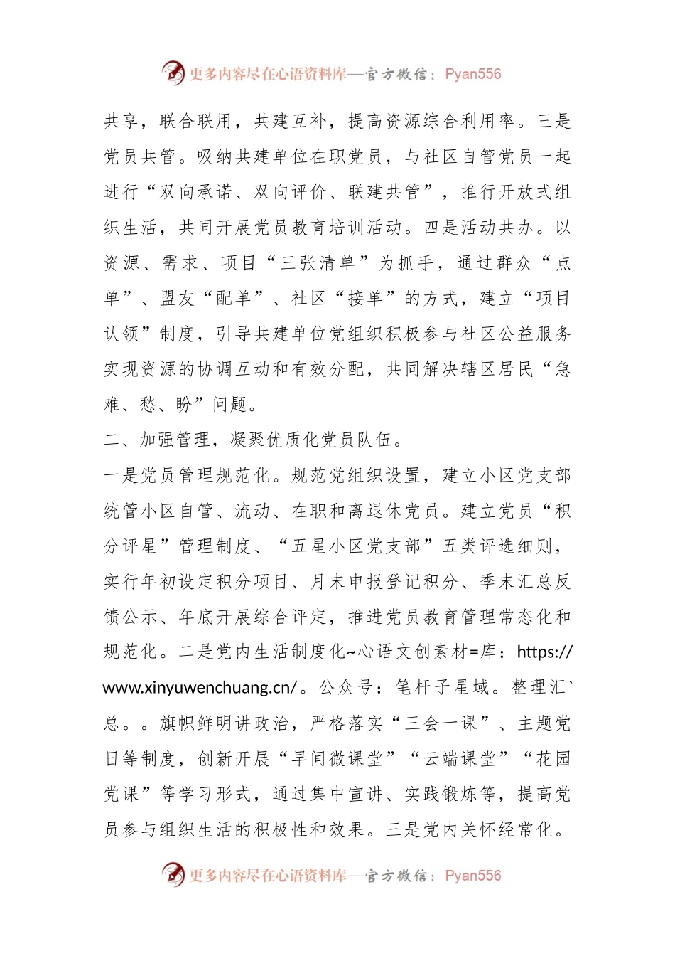 在社区党建工作座谈会上的发言.docx_第2页