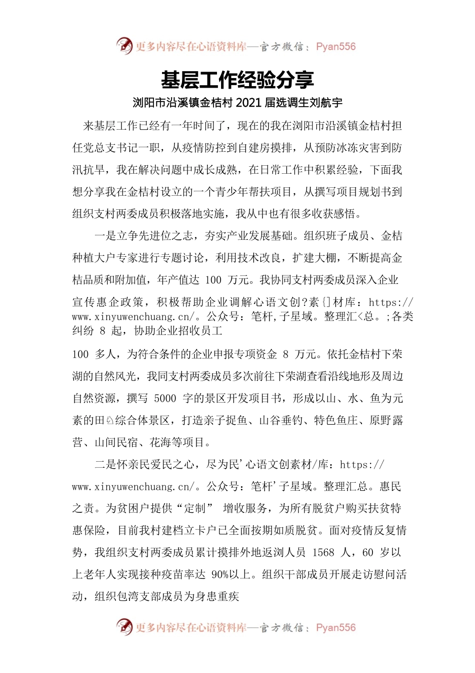 基层工作经验分享.docx_第1页