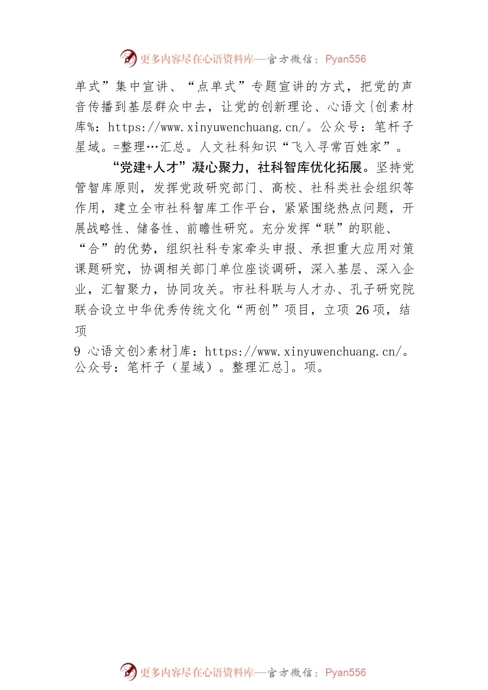 山东济宁：着力打造党建与社科融合发展品牌.docx_第2页