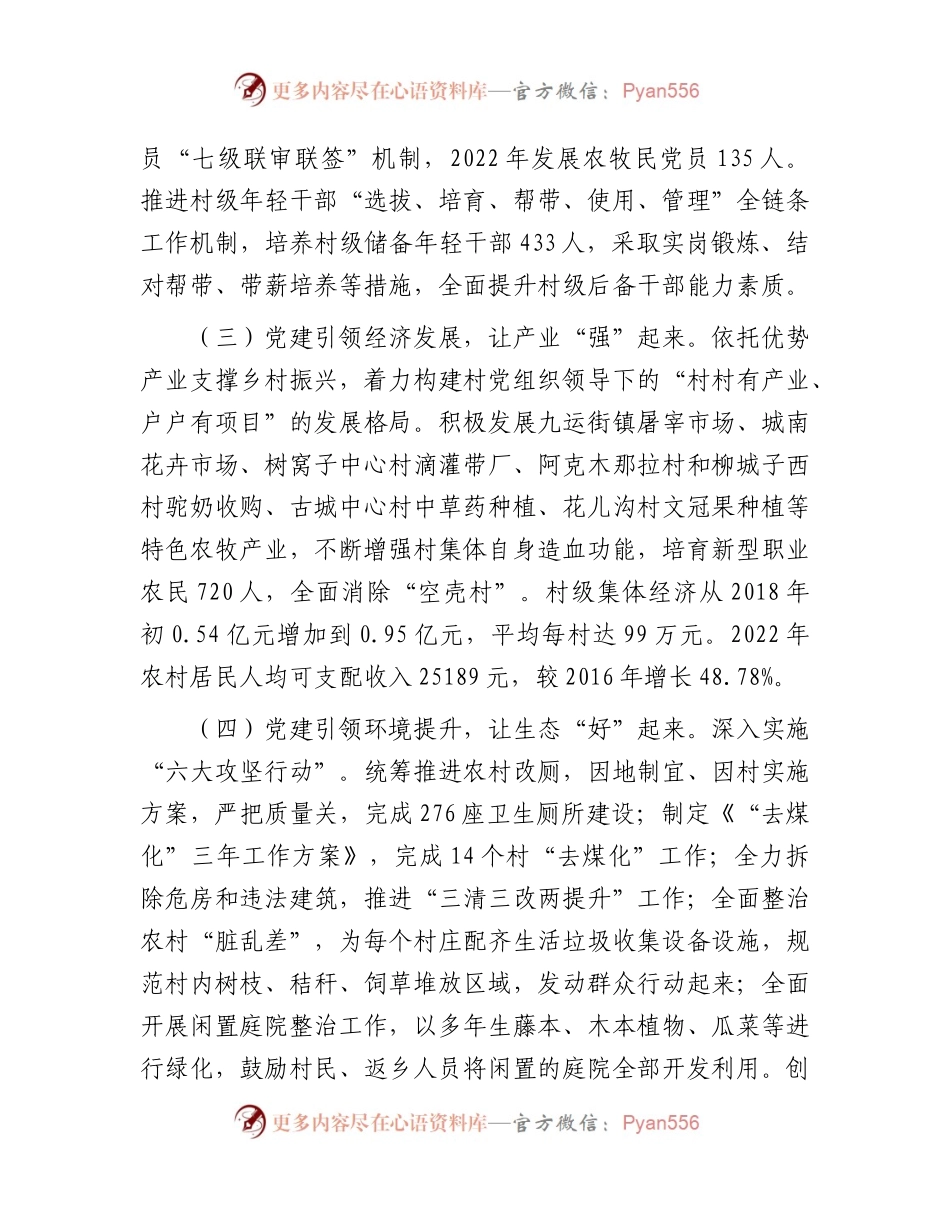 基层党建引领乡村振兴情况的调研与思考（调研报告参考）.docx_第2页