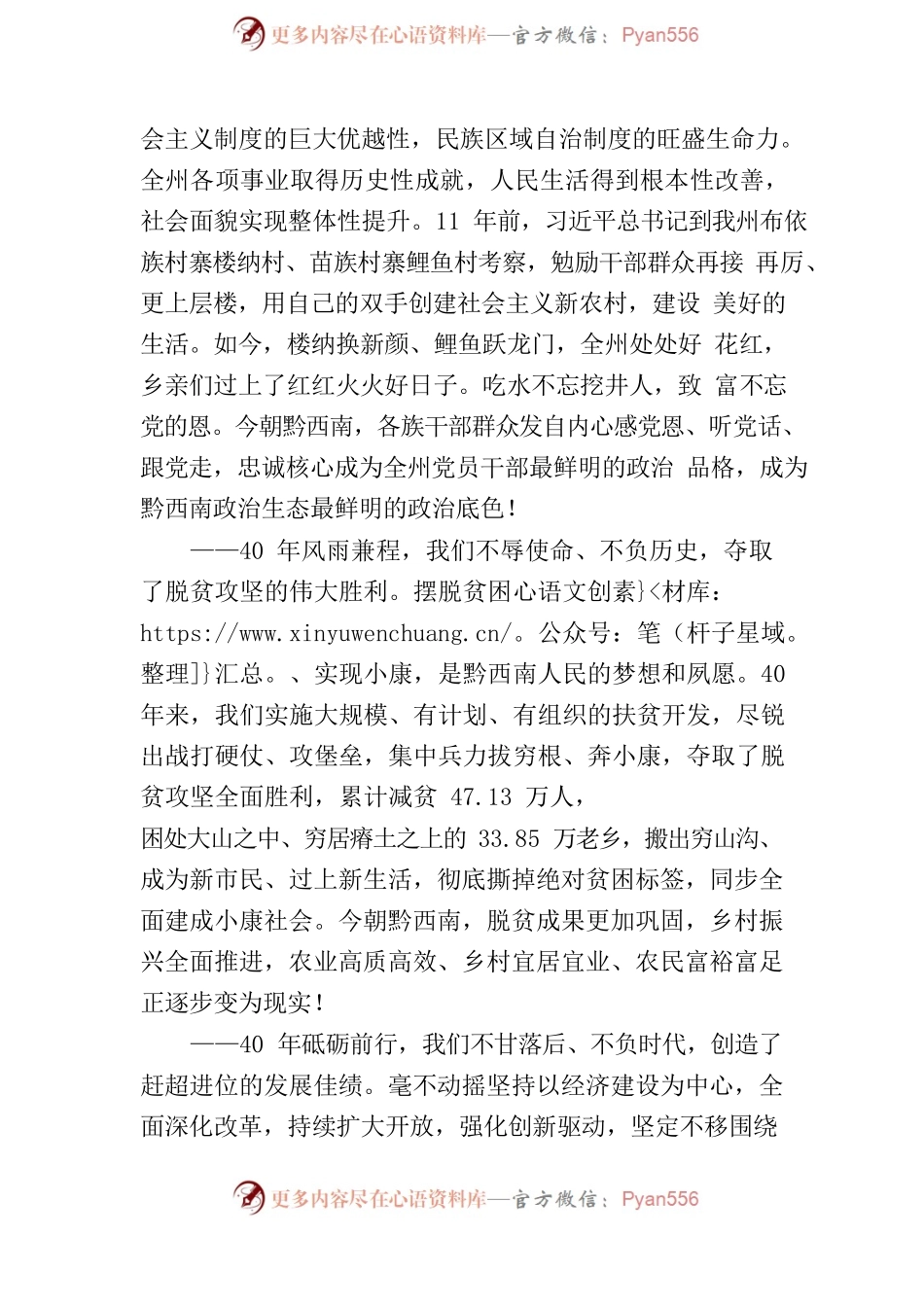 在黔西南布依族苗族自治州成立40周年庆祝大会上的致辞.docx_第2页