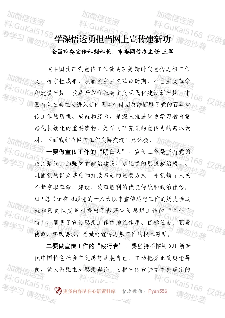 宣传文化系统学习《宣传工作简史》专题研讨会交流发言材料、宣传工作简史心得体会汇编汇编.docx_第2页