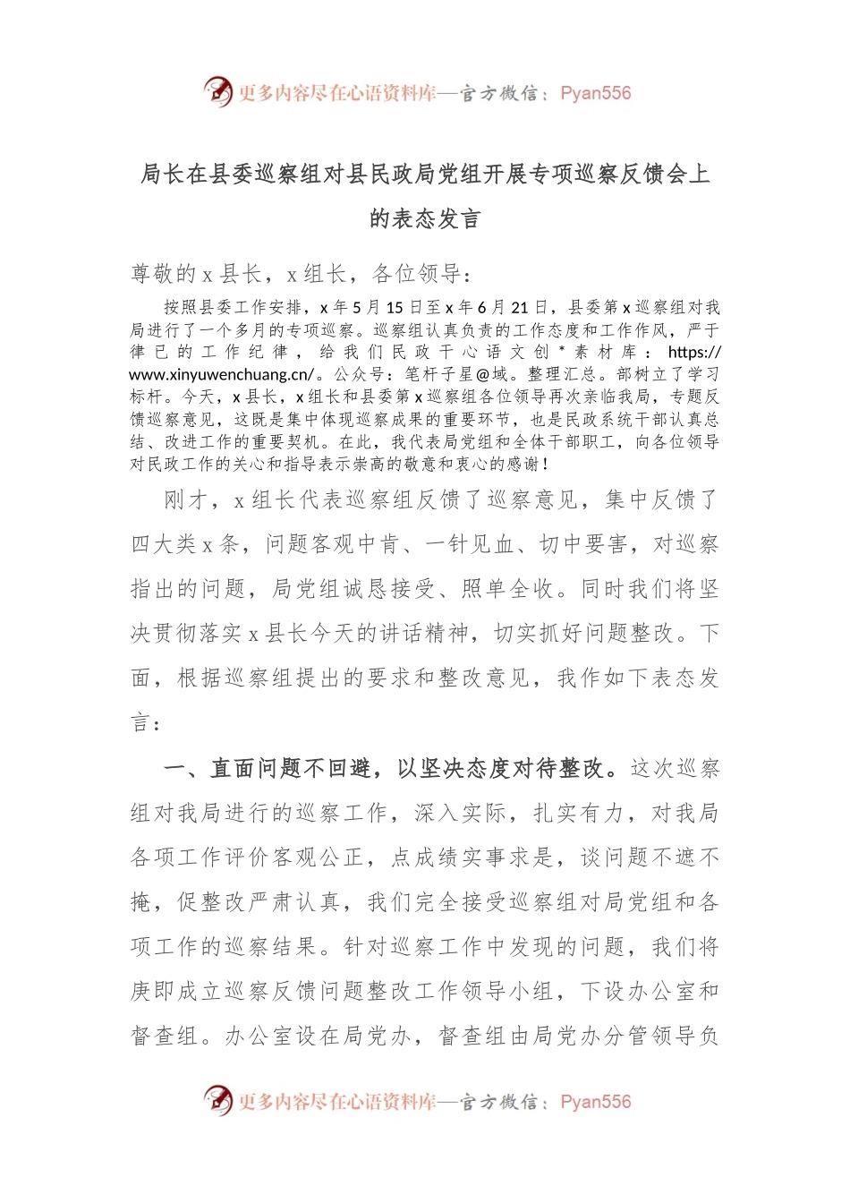 局长在县委巡察组对县民政局党组开展专项巡察反馈会上的表态发言.docx_第1页