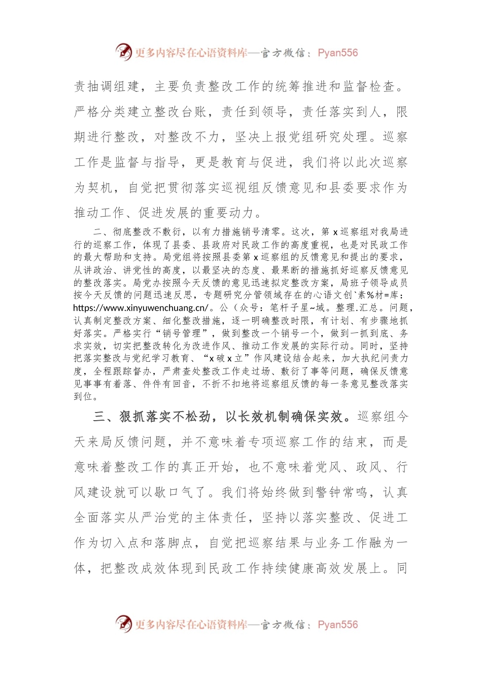 局长在县委巡察组对县民政局党组开展专项巡察反馈会上的表态发言.docx_第2页