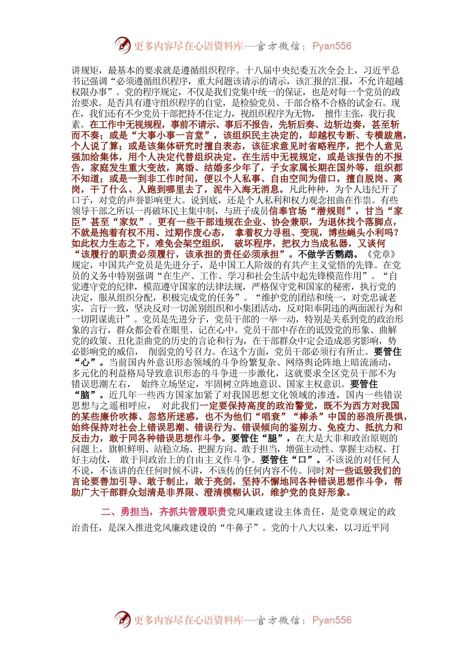 学习《习近平关于党风廉政建设和反腐败斗争论述摘编》心得体会.docx_第2页
