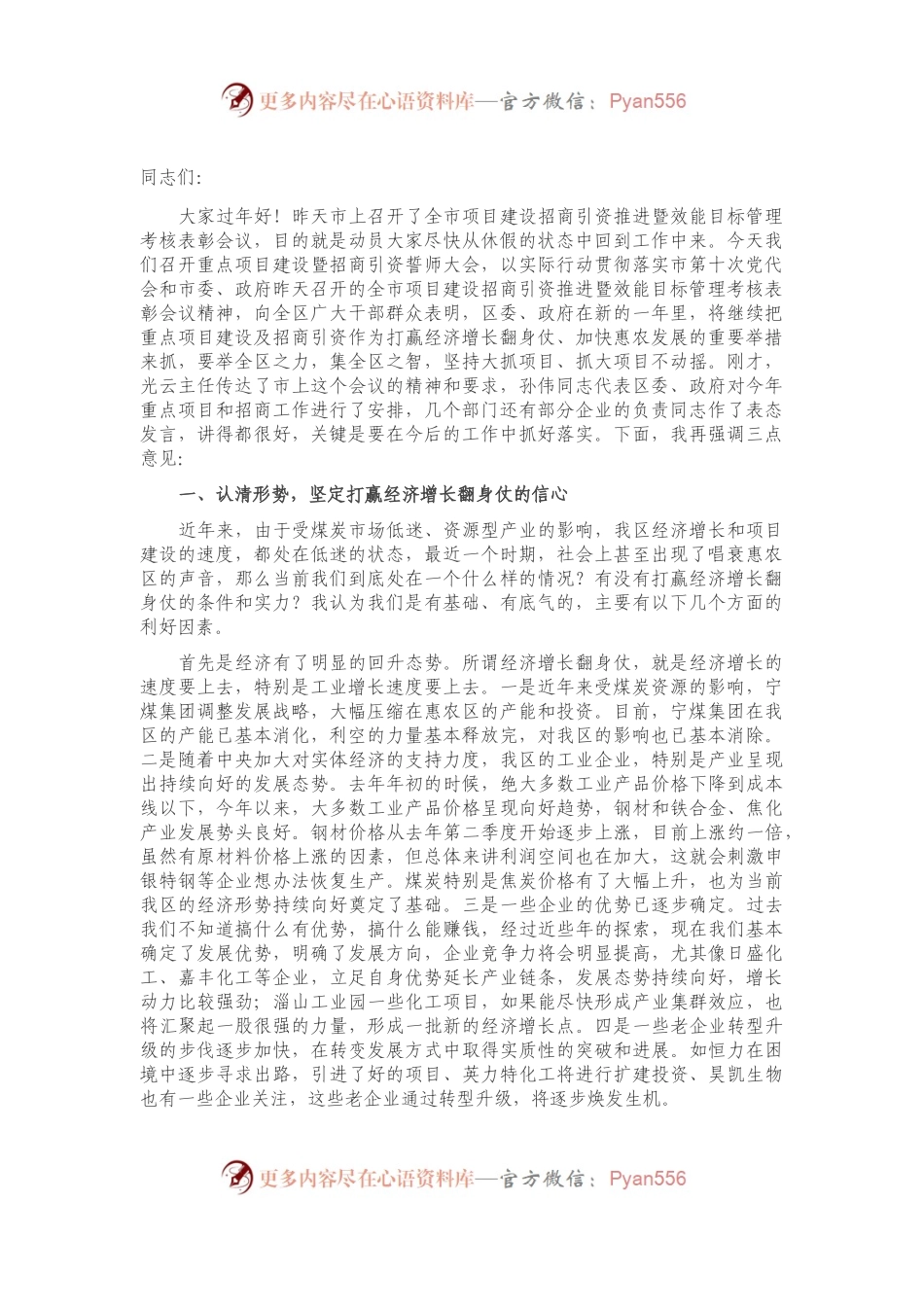在重点项目建设暨招商引资誓师大会上的讲话.docx_第1页