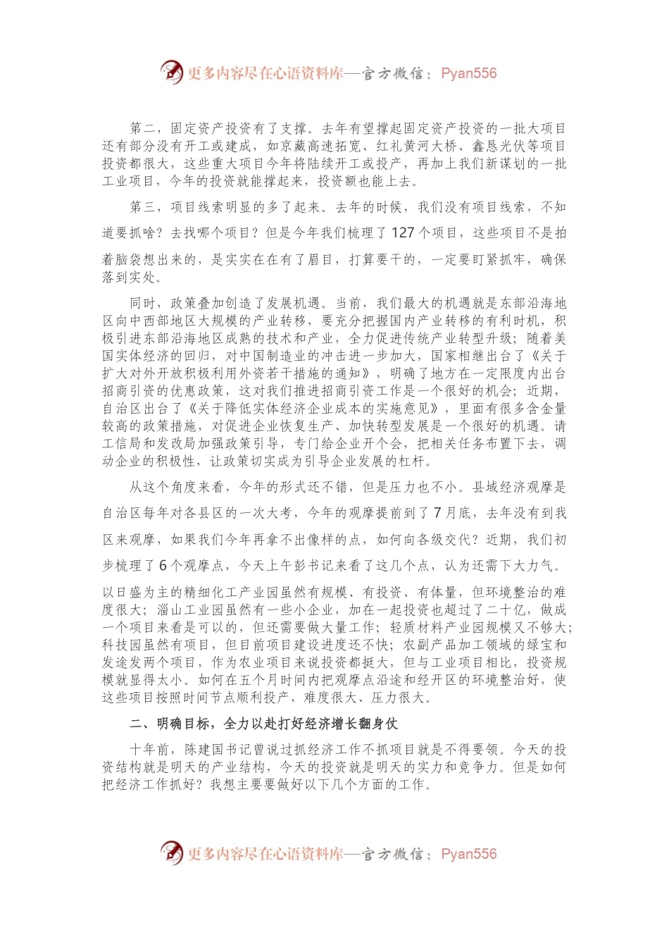 在重点项目建设暨招商引资誓师大会上的讲话.docx_第2页