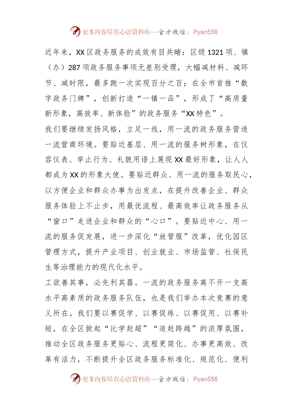 在首届“争实干先锋展时代风采”政务服务技能竞赛现场赛上的讲话.docx_第2页