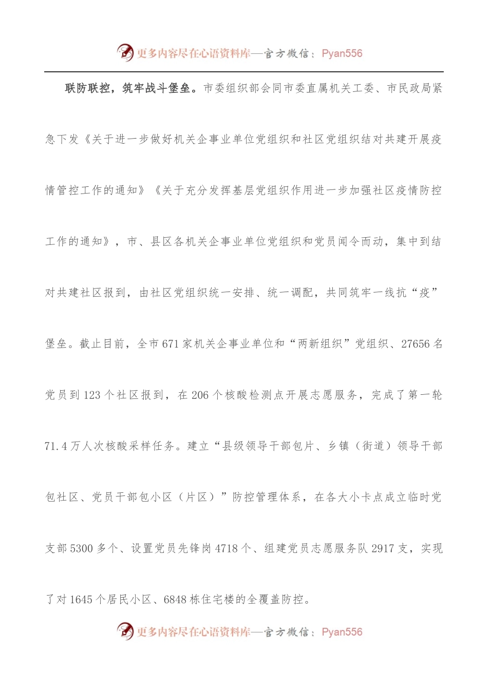 市区党建引领城市社区疫情防控工作总结.docx_第2页