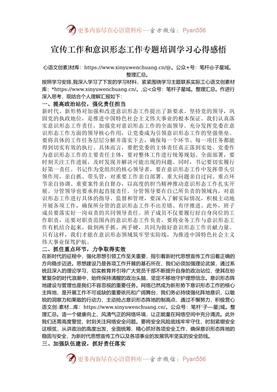 宣传工作和意识形态工作专题培训学习心得感悟.docx_第1页