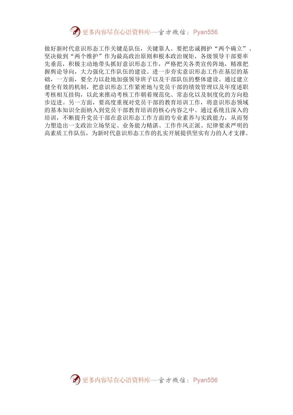 宣传工作和意识形态工作专题培训学习心得感悟.docx_第2页