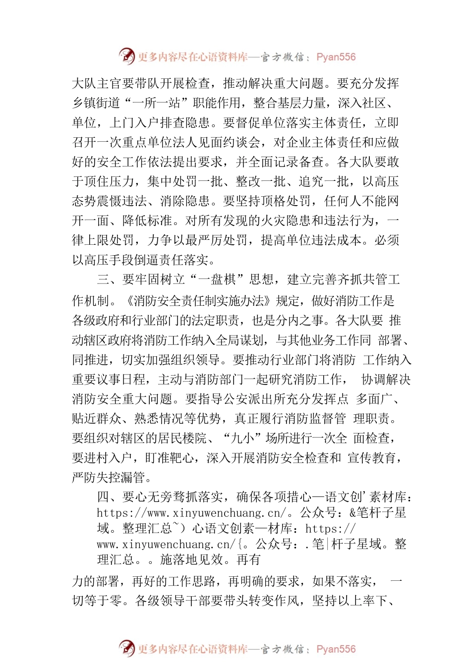 在百日安全工作会议上的讲话.docx_第2页
