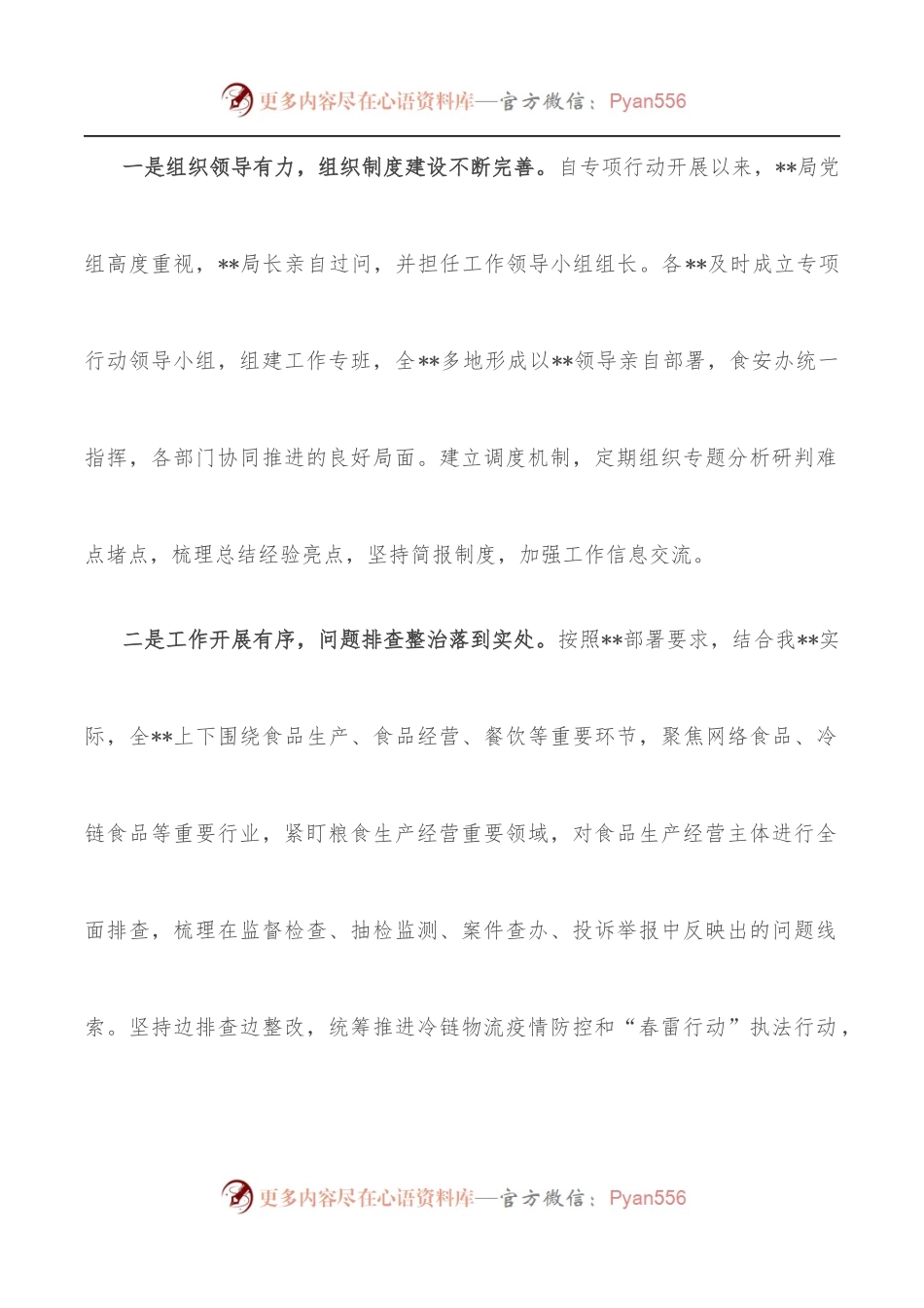 在食品安全“守底线、查隐患、保安全”专项行动会议上的讲话.docx_第2页