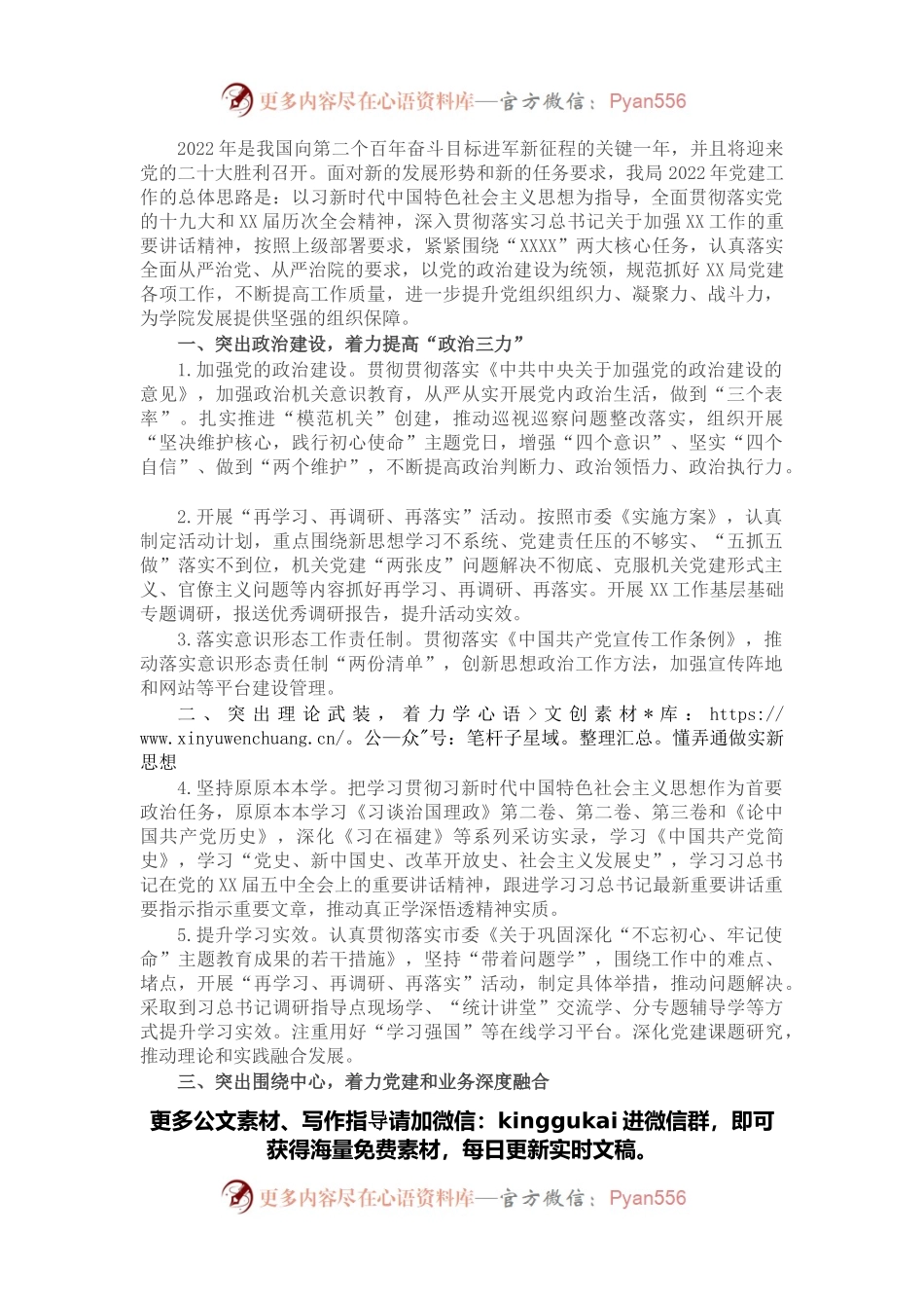 局2022年度党建工作要点.docx_第1页