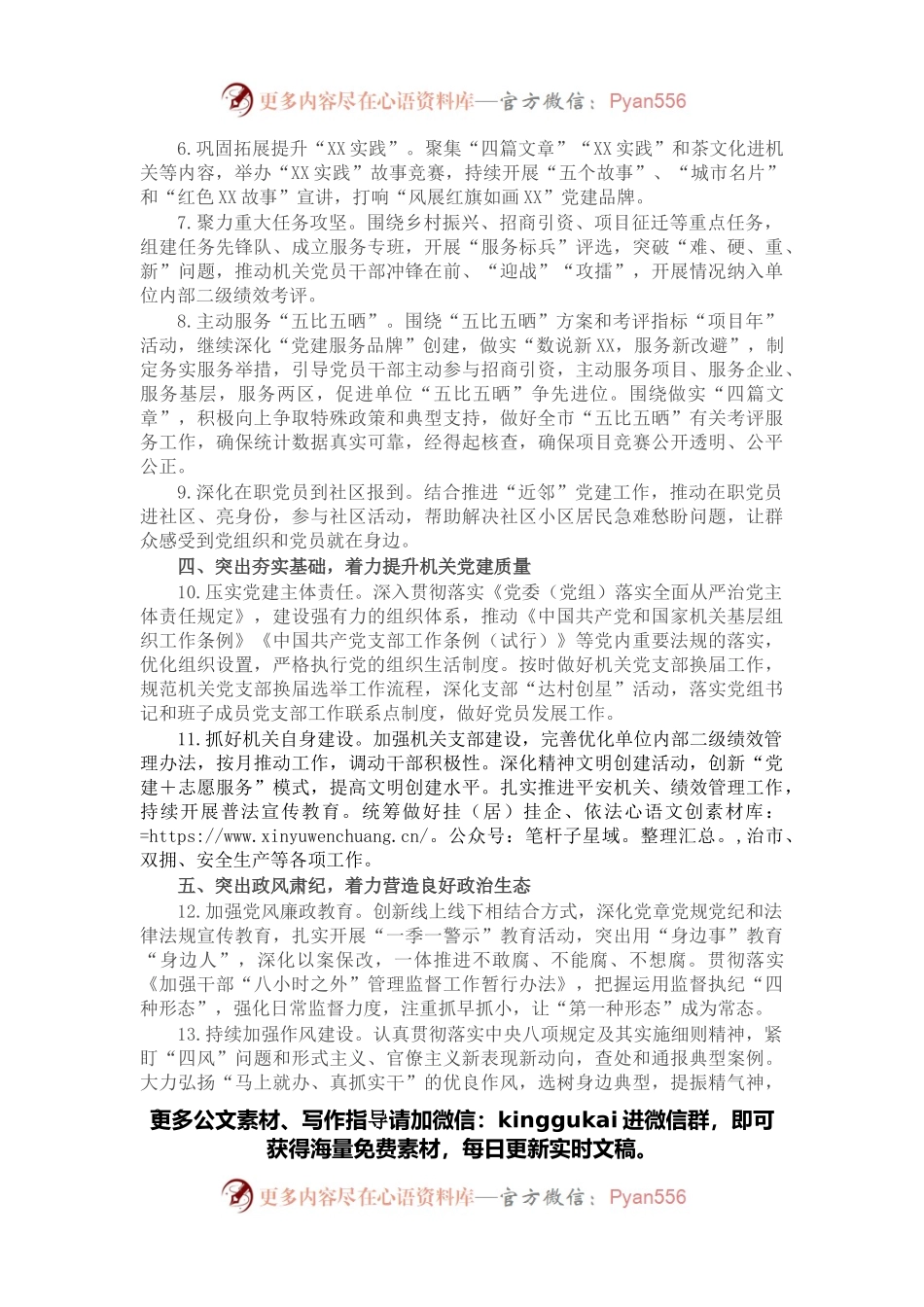 局2022年度党建工作要点.docx_第2页