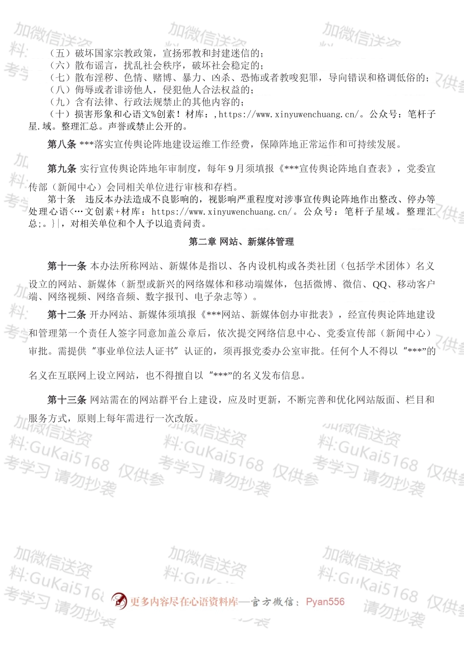 宣传舆论阵地管理制度.docx_第2页