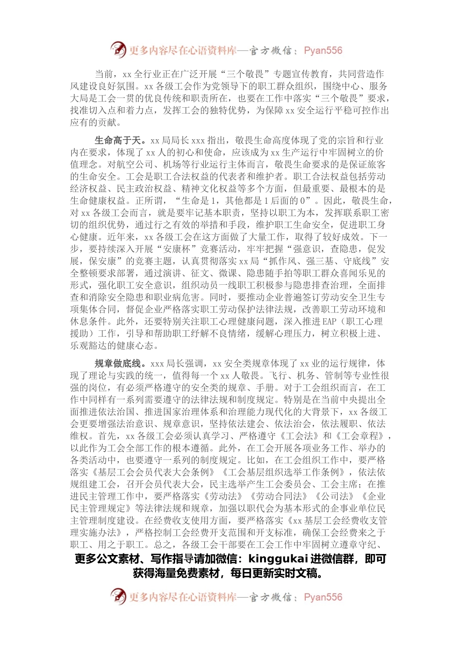 工会经验材料：也谈工会工作落实“三个敬畏”.docx_第1页
