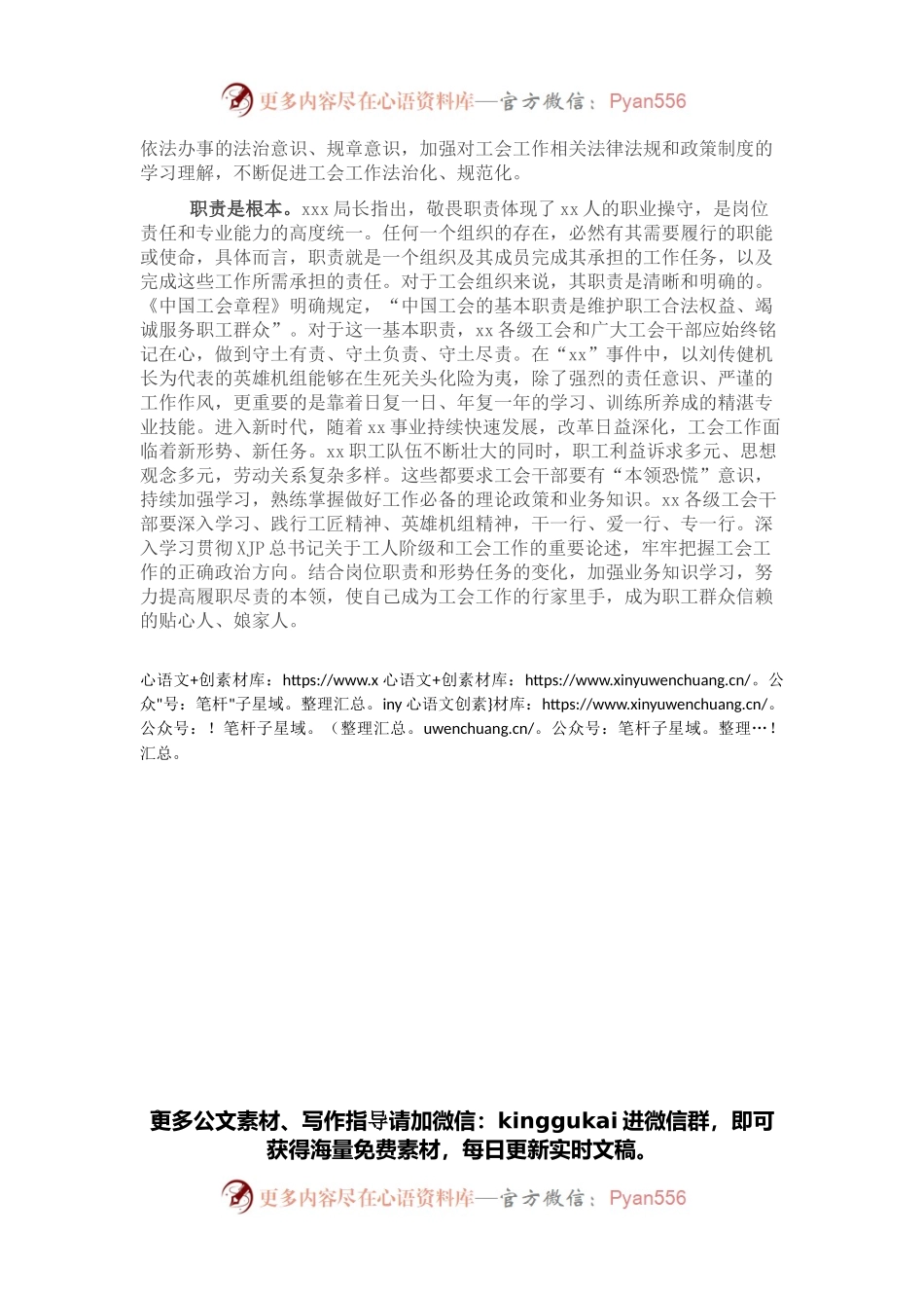 工会经验材料：也谈工会工作落实“三个敬畏”.docx_第2页