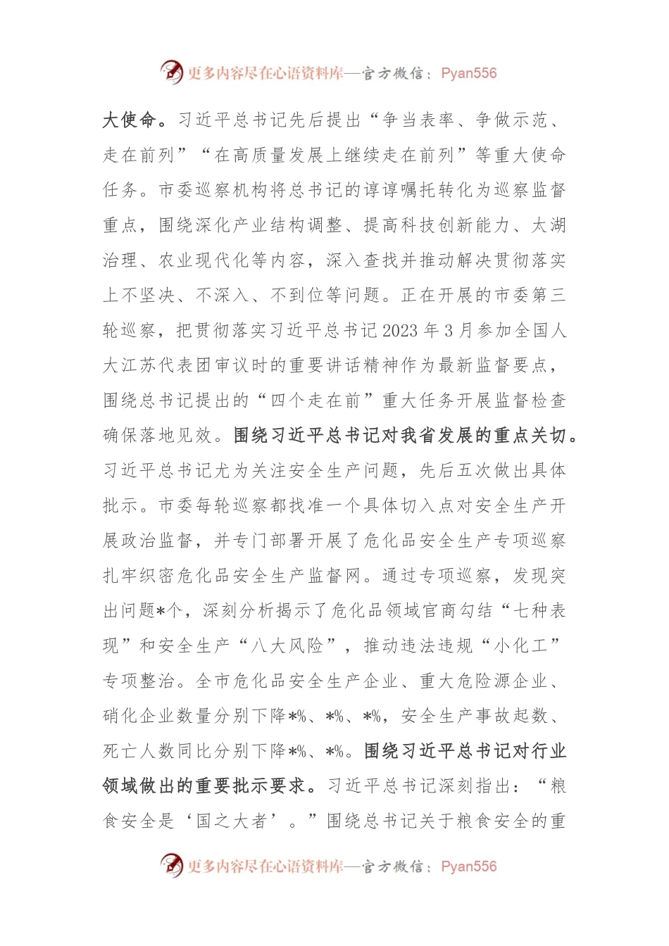 巡察办主任在全市县处级干部第二批主题教育专题读书班上的发言.docx_第2页