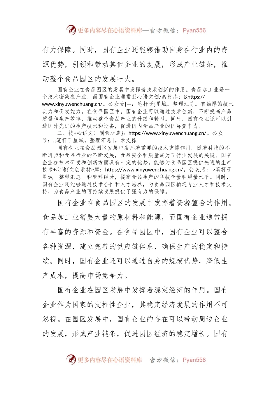 大兴调查研究报告（国有企业在食品园区发展中发挥的作用）.docx_第2页