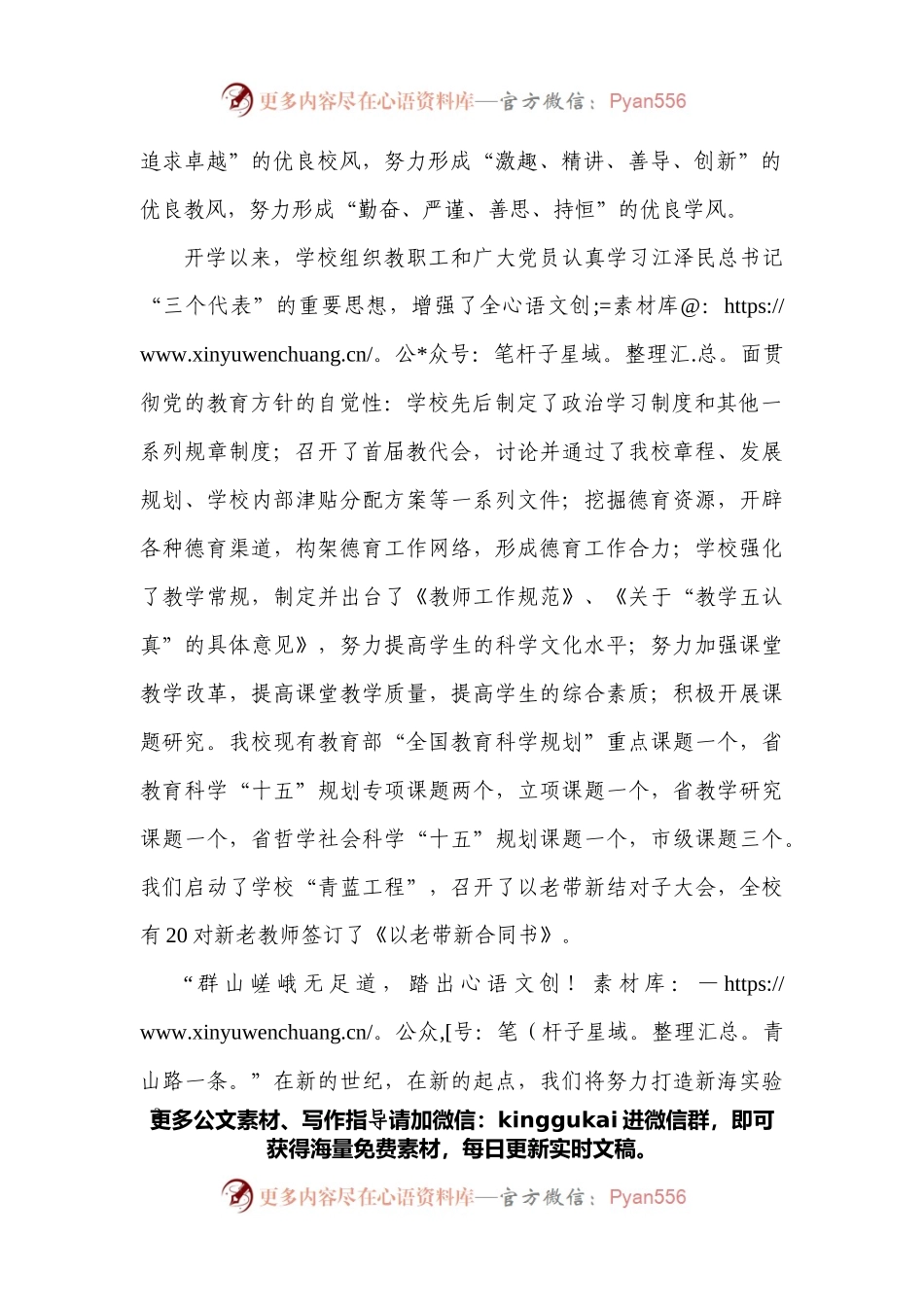 在新海实验中学揭牌仪式上的讲话.docx_第2页