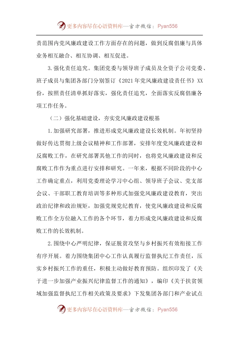 在集团公司2022年度党风廉政建设工作会上的讲话.docx_第2页