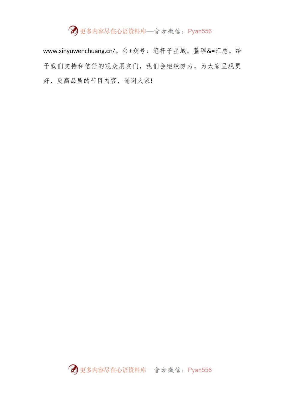 失实举报澄清正名主持词.docx_第2页