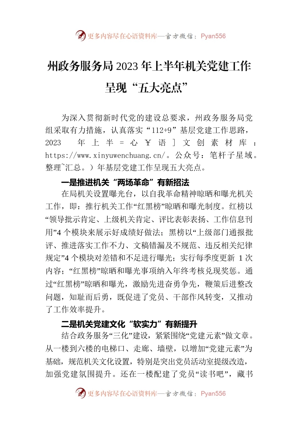 州政务服务局2023年上半年机关党建工作 呈现“五大亮点”（20230714）.docx_第1页