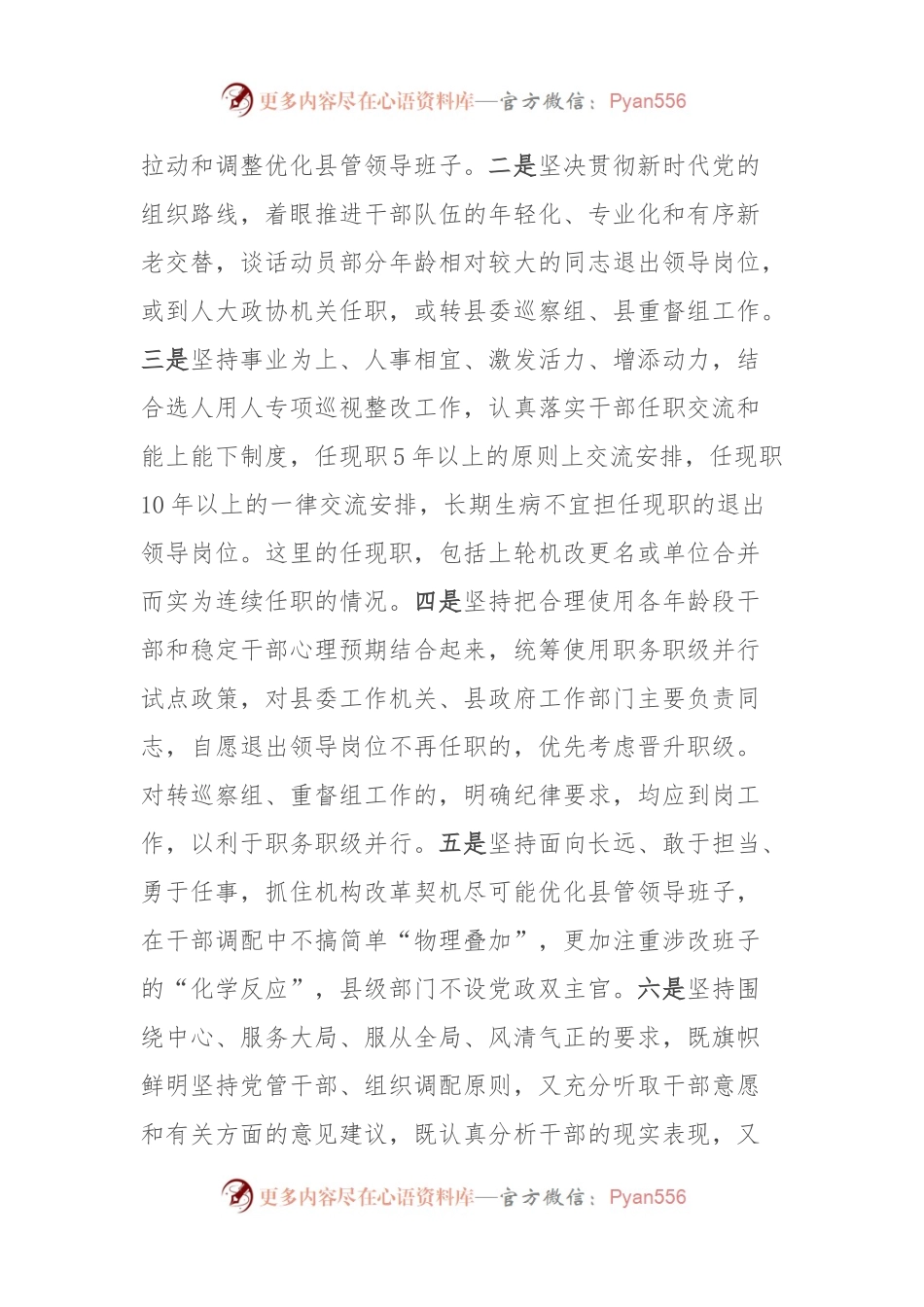 在机构改革动员部署大会上的讲话.docx_第2页
