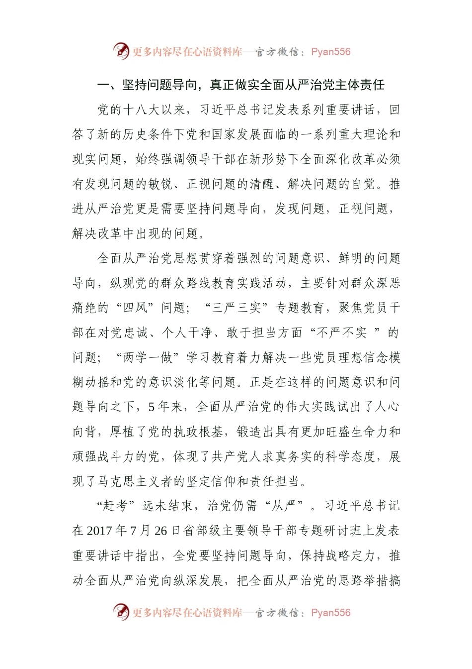 在领导干部党纪政纪法纪（三纪）教育培训班上的讲话（范文）.docx_第2页