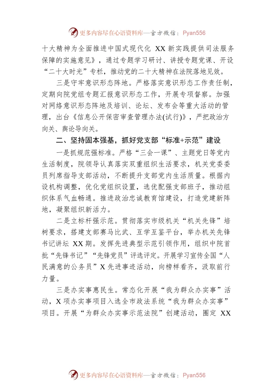 市中级人民法院机关党委书记2022年度机关党建工作述职报告.docx_第2页