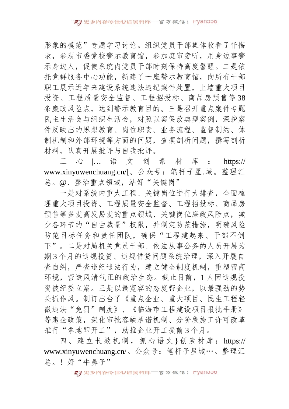 市住建局2023年度机关党建工作总结.docx_第2页
