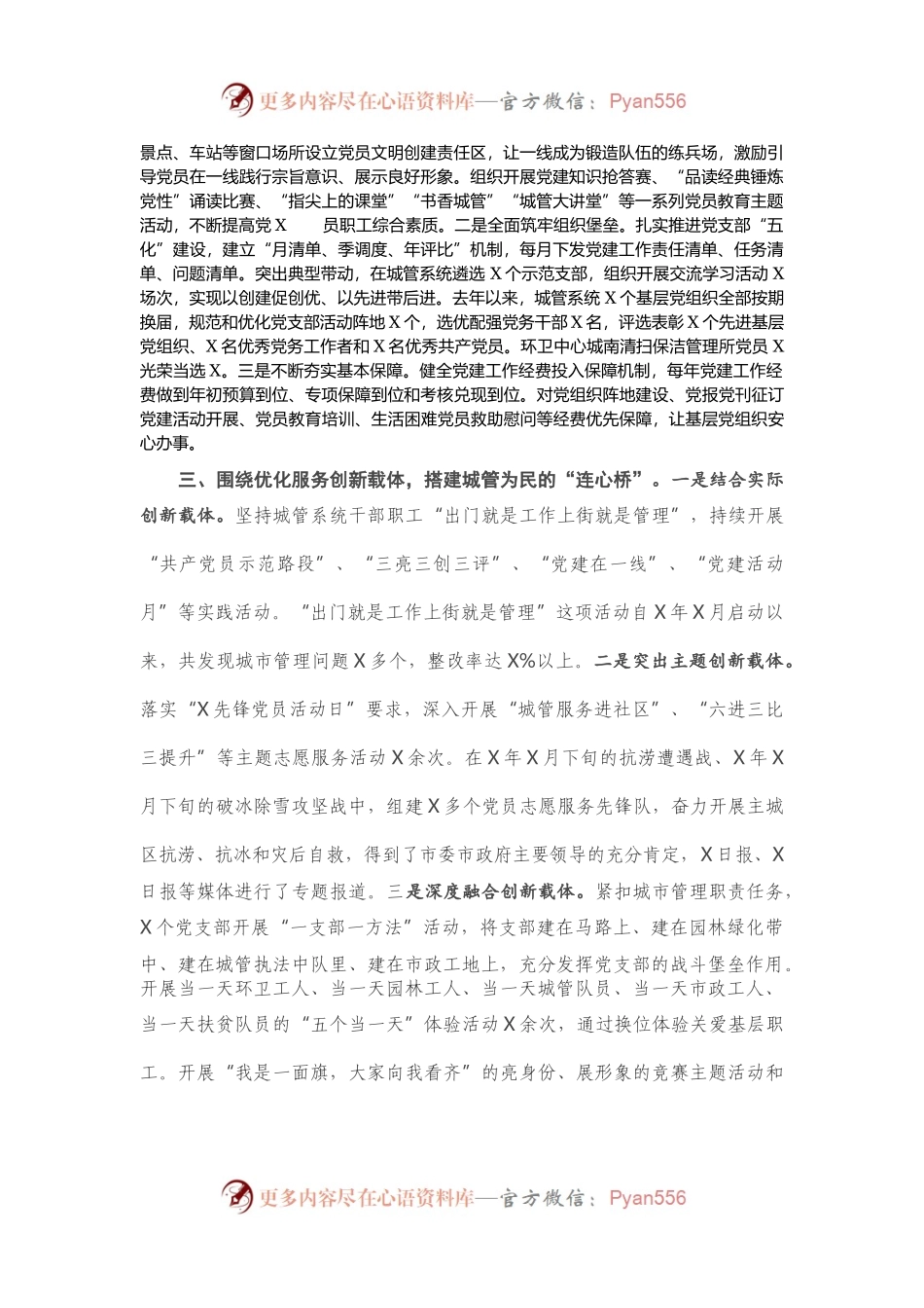 城市管理局在全市组工会议上的交流发言159739.docx_第2页