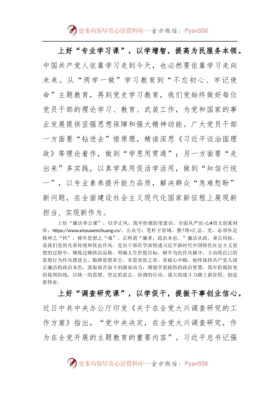 学习贯彻3月30日中央政治局会议精神心得体会.docx_第2页