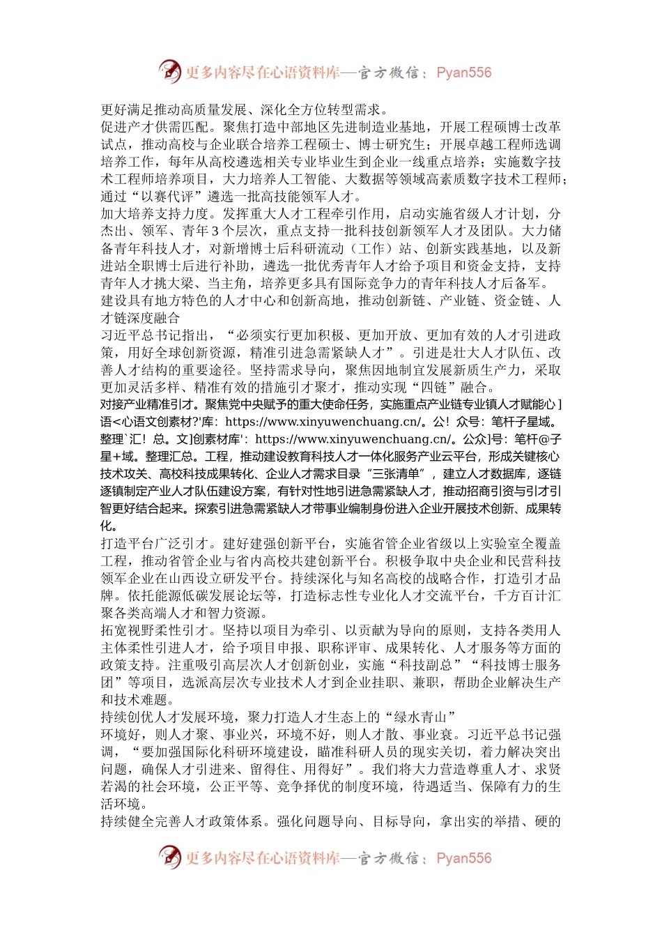 坚持以高素质人才支撑高质量发展和现代化建设.docx_第2页