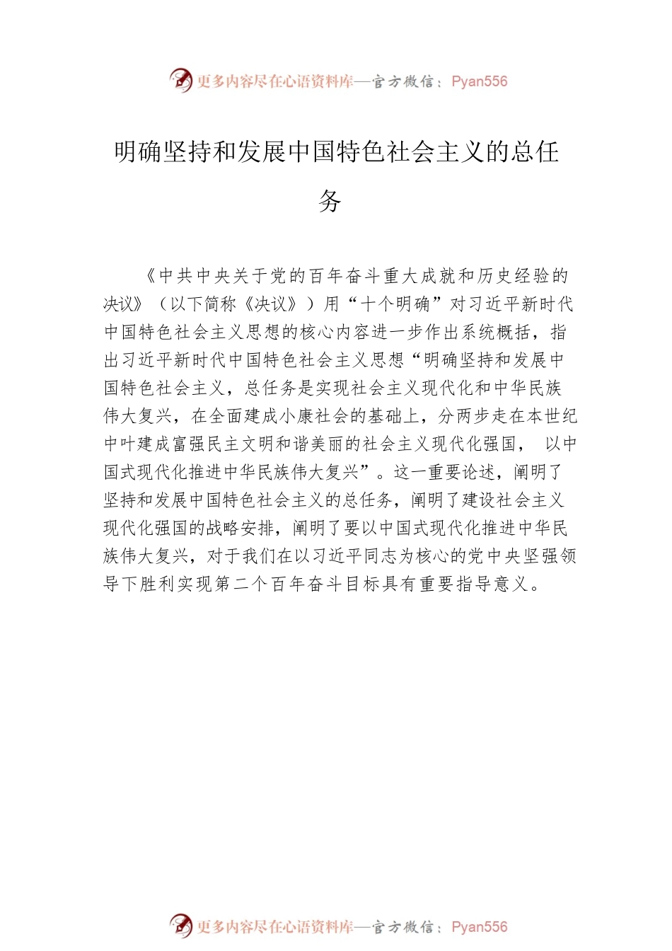 学习十个明确党课素材汇编（6篇）.docx_第2页