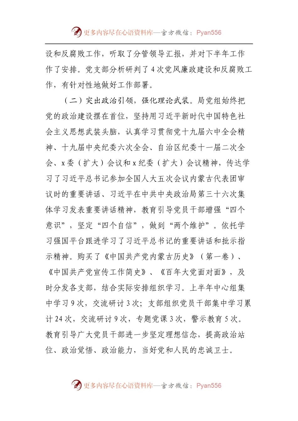 局2022年上半年党风廉政建设和反腐败工作总结.docx_第2页