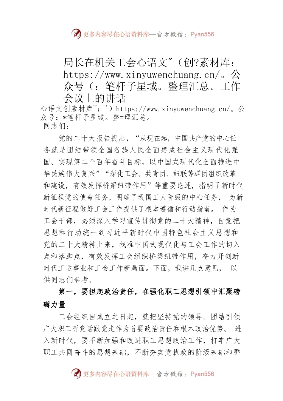 局长在机关工会工作会议上的讲话.docx_第1页