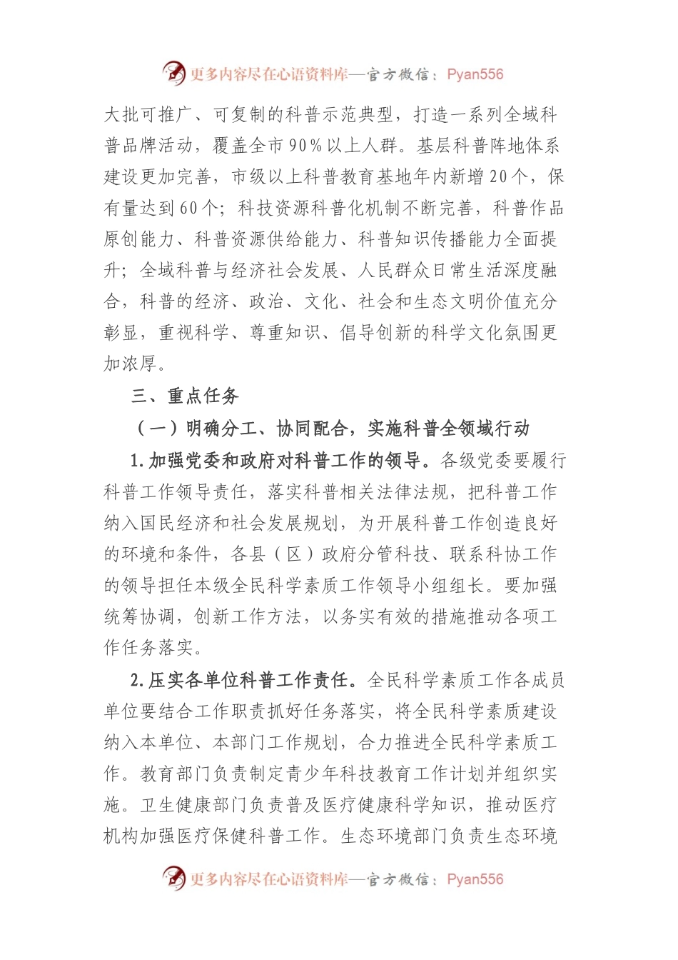 市全域科普工作实施方案.docx_第2页
